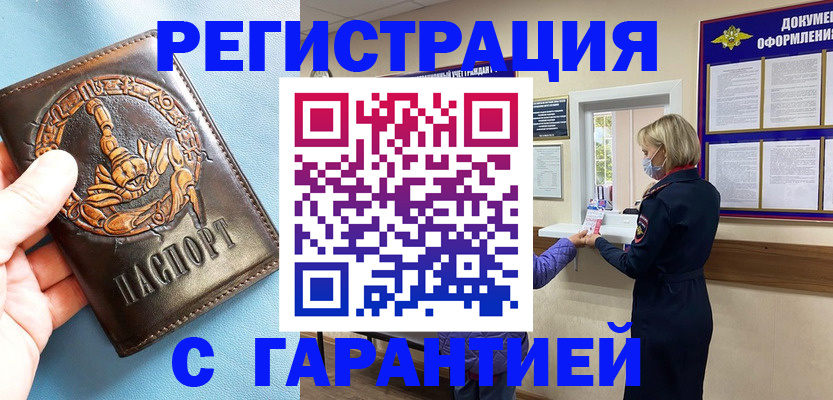 прописка для военкомата в Севастополе