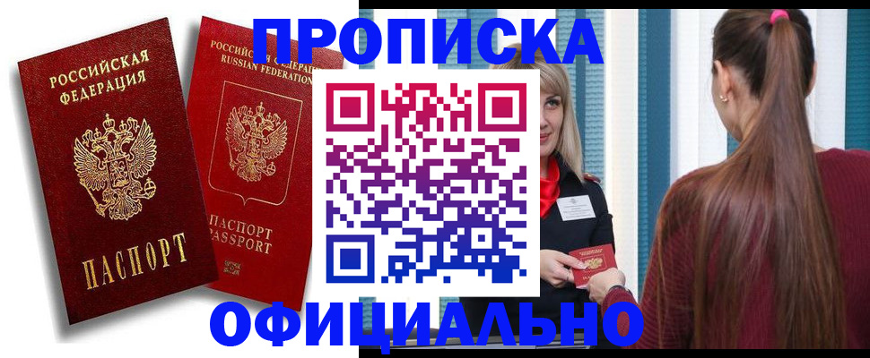 прописка для кредита в Севастополе