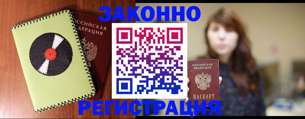 прописка гарантия в Севастополе