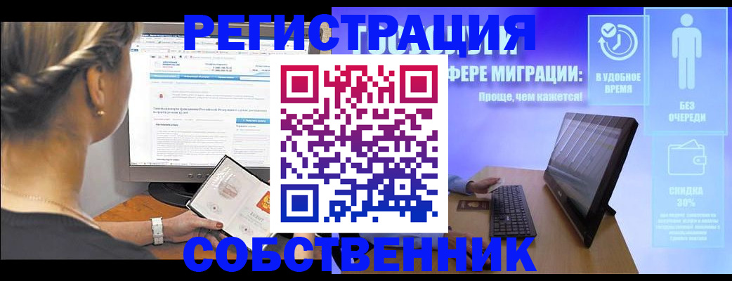 временная регистрация в Севастополе